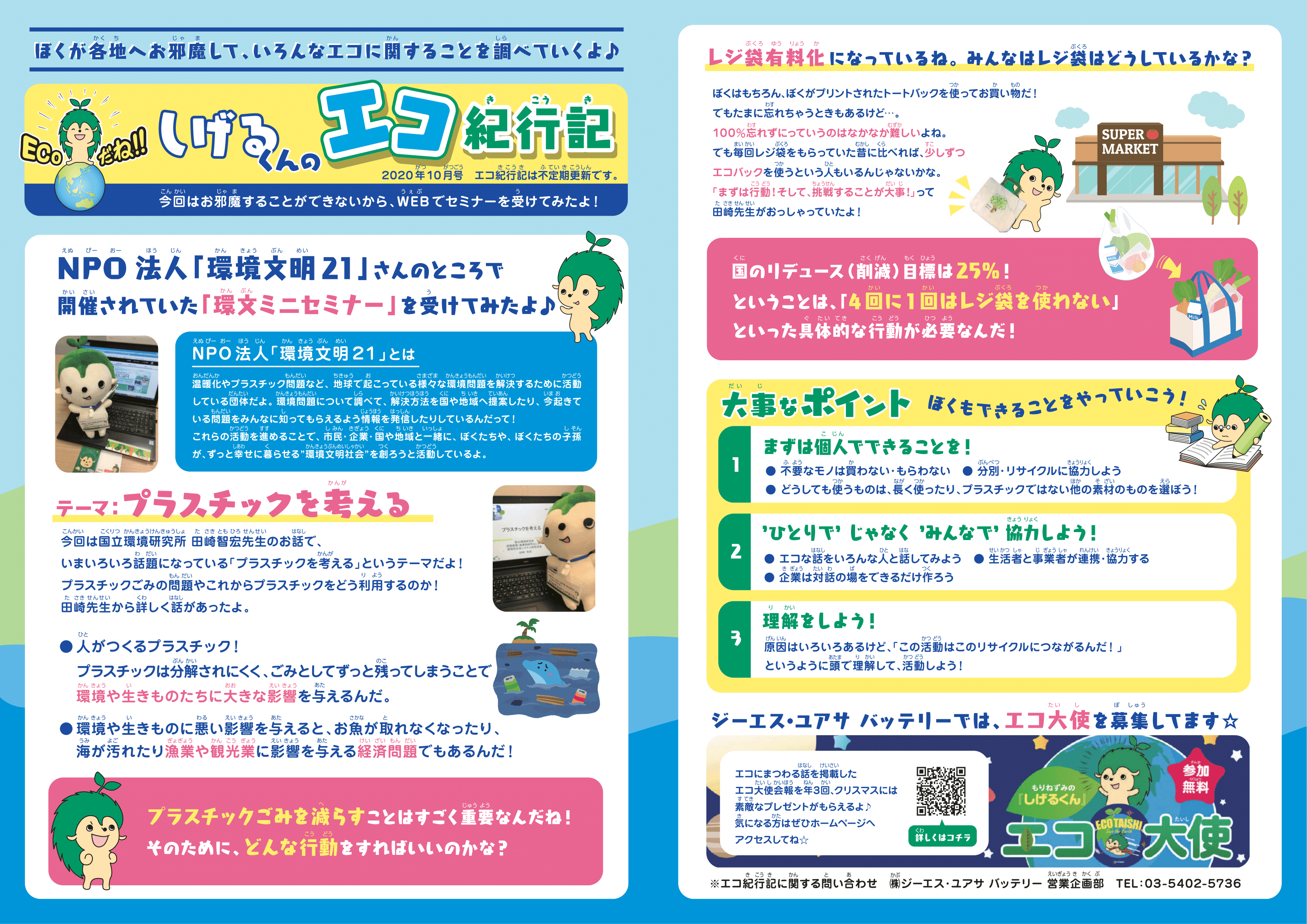 プラスチックを考える