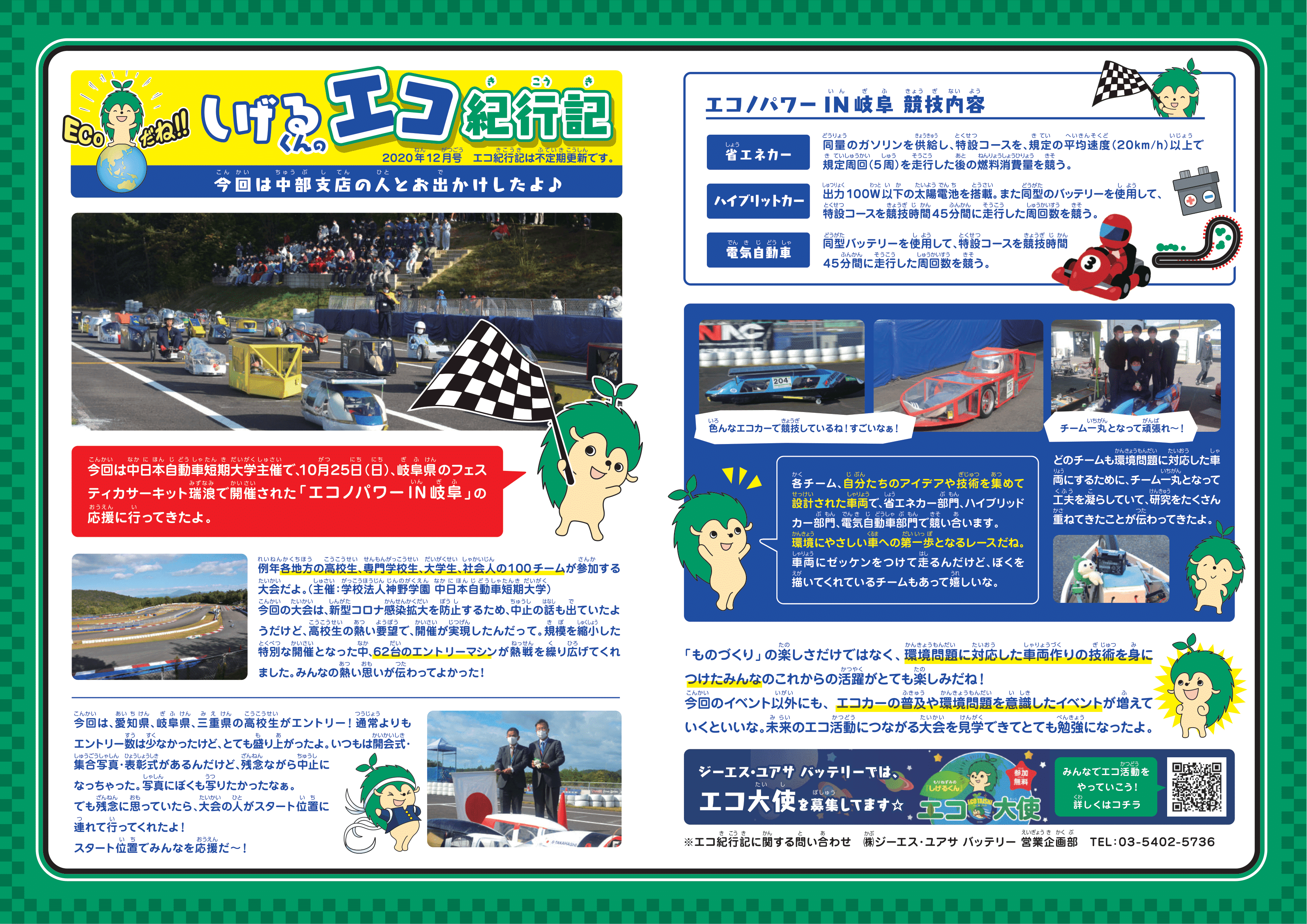 未来のエコカー創造