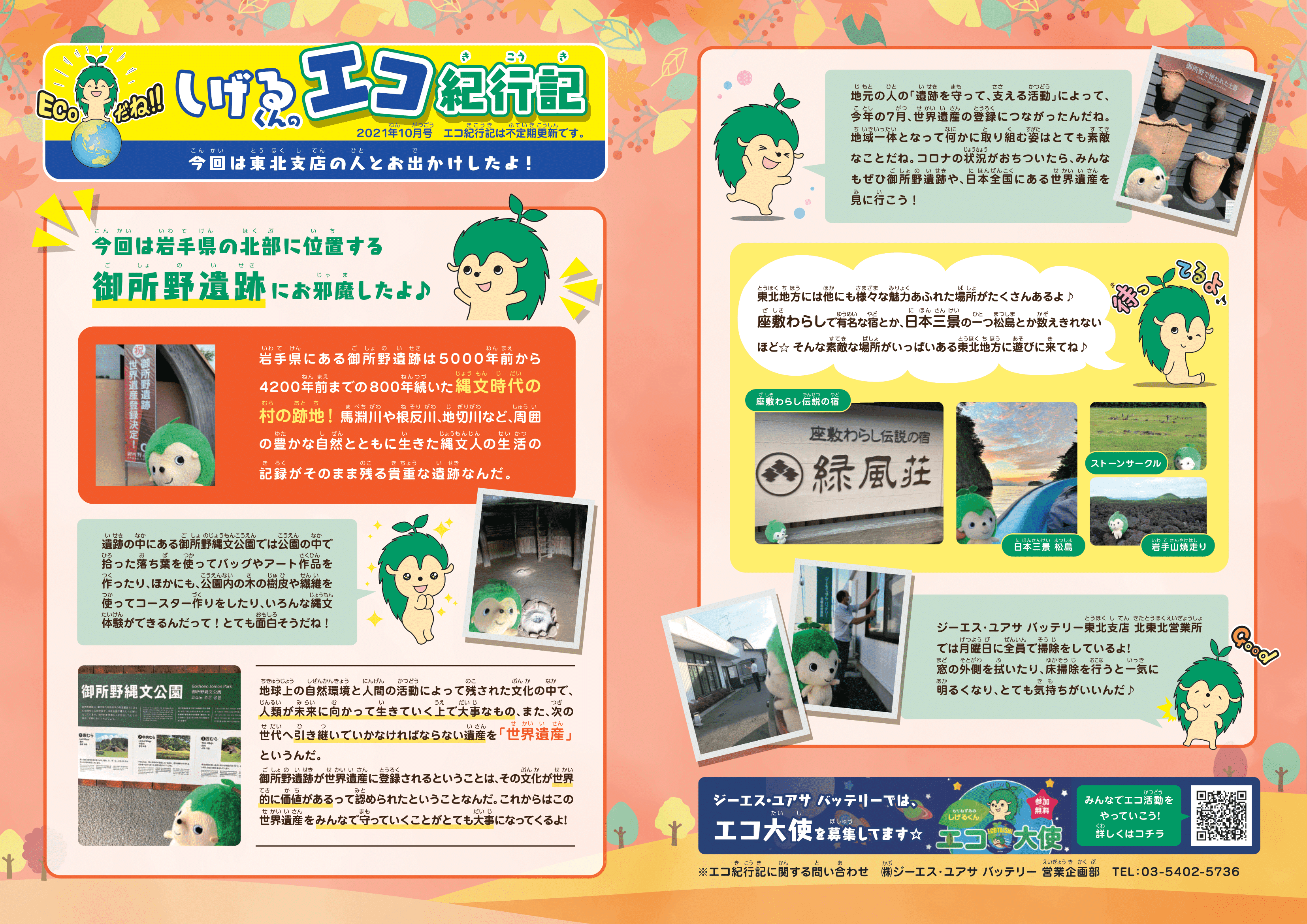 未来のエコカー創造
