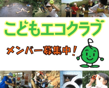 環境教育･人づくりへの貢献