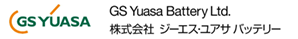 GS YUASA 株式会社 ジーエス・ユアサ バッテリー