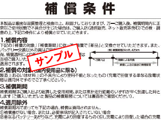 補償について