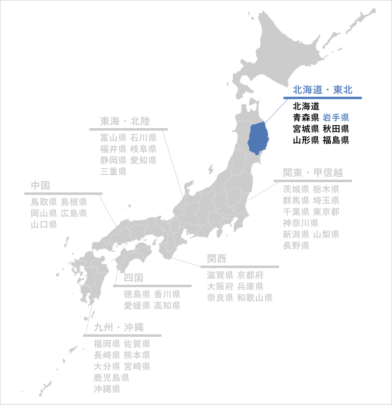岩手県