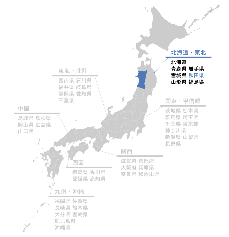 秋田県
