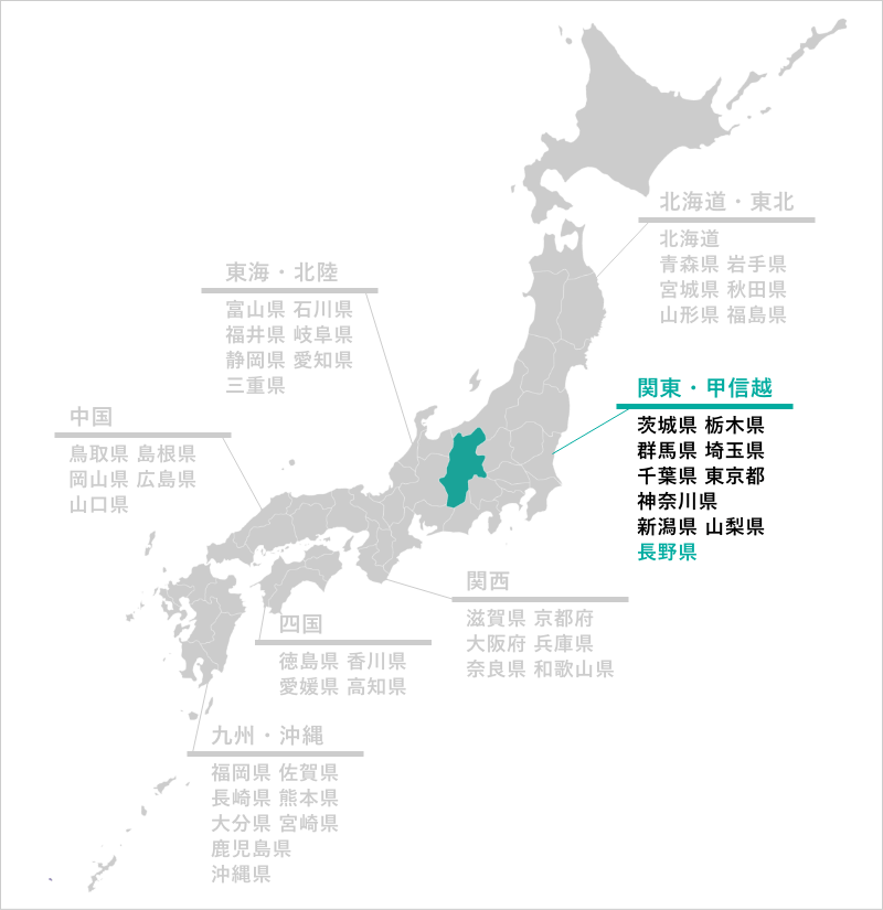 長野県