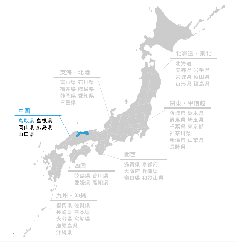 鳥取県