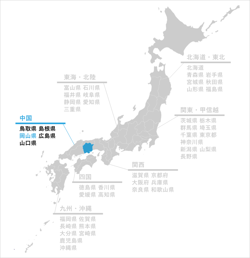 岡山県