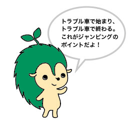 ブースターブルを使ってジャンピング