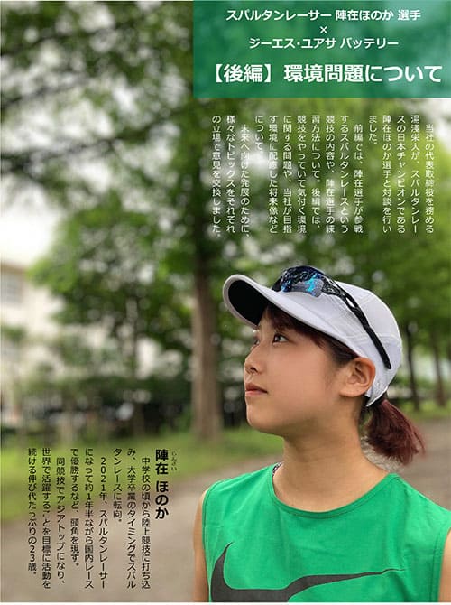 後編：環境問題について