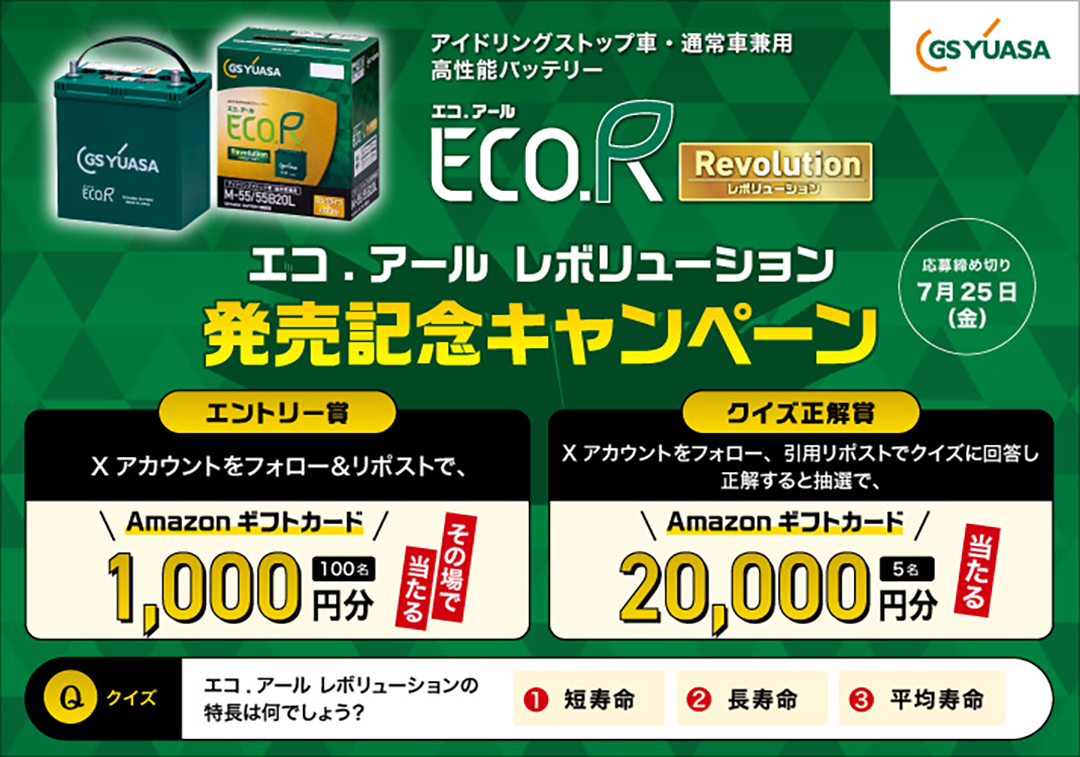 クイズに正解で豪華賞品が当たる！ Xキャンペーンを実施いたします。