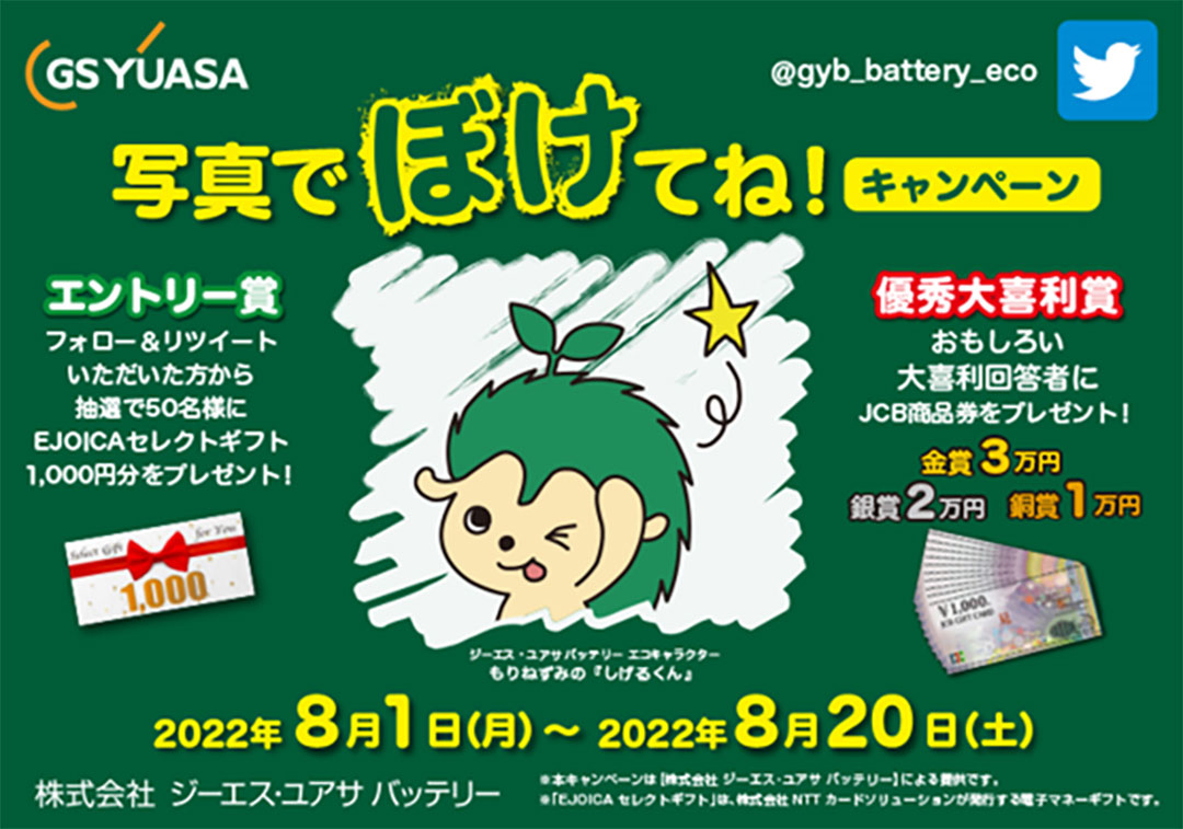 大喜利に回答で商品券などが当たる！ Twitter「写真でぼけてね」キャンペーン