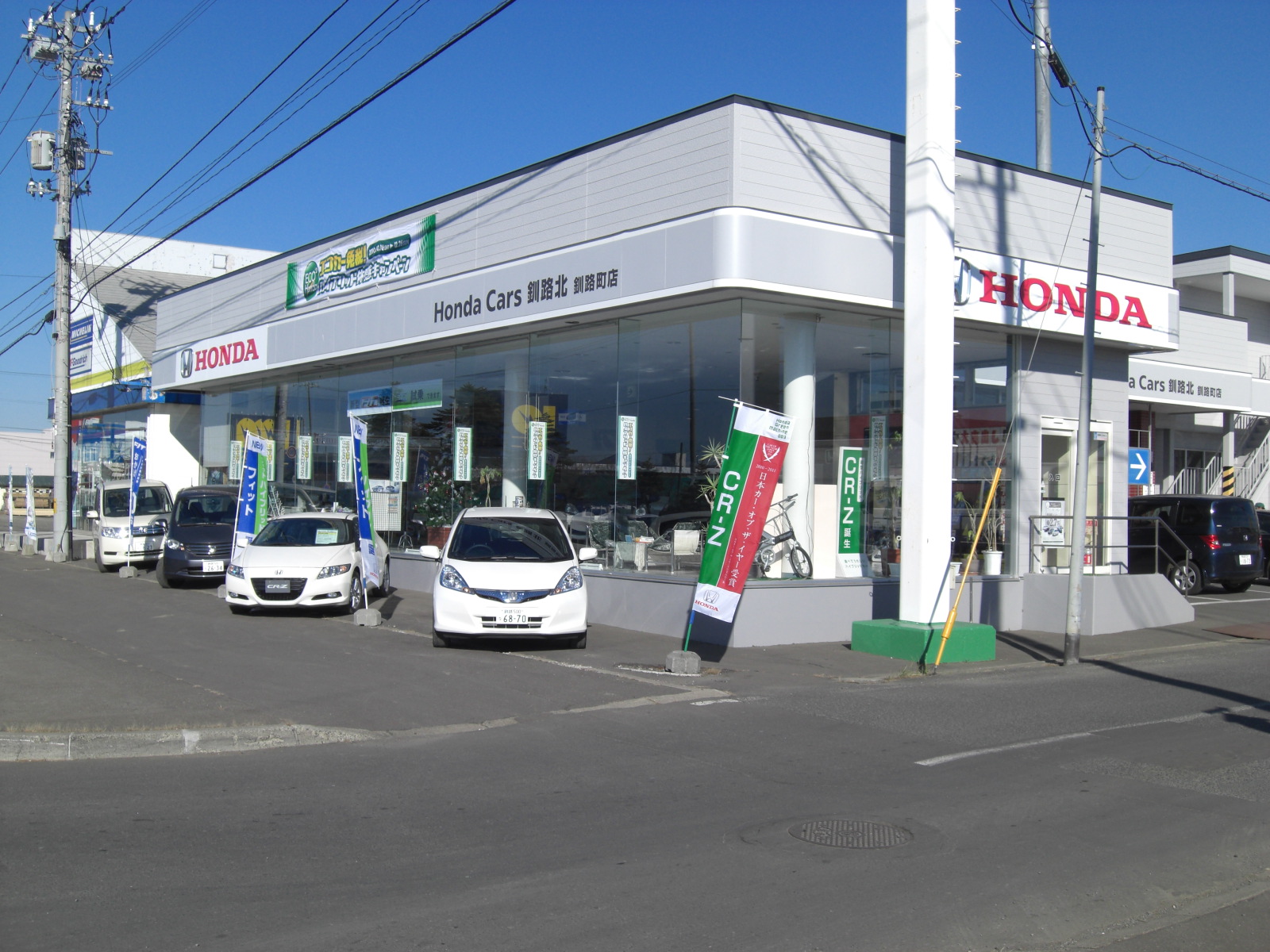 Ｈｏｎｄａ　Ｃａｒｓ釧路北　釧路町店