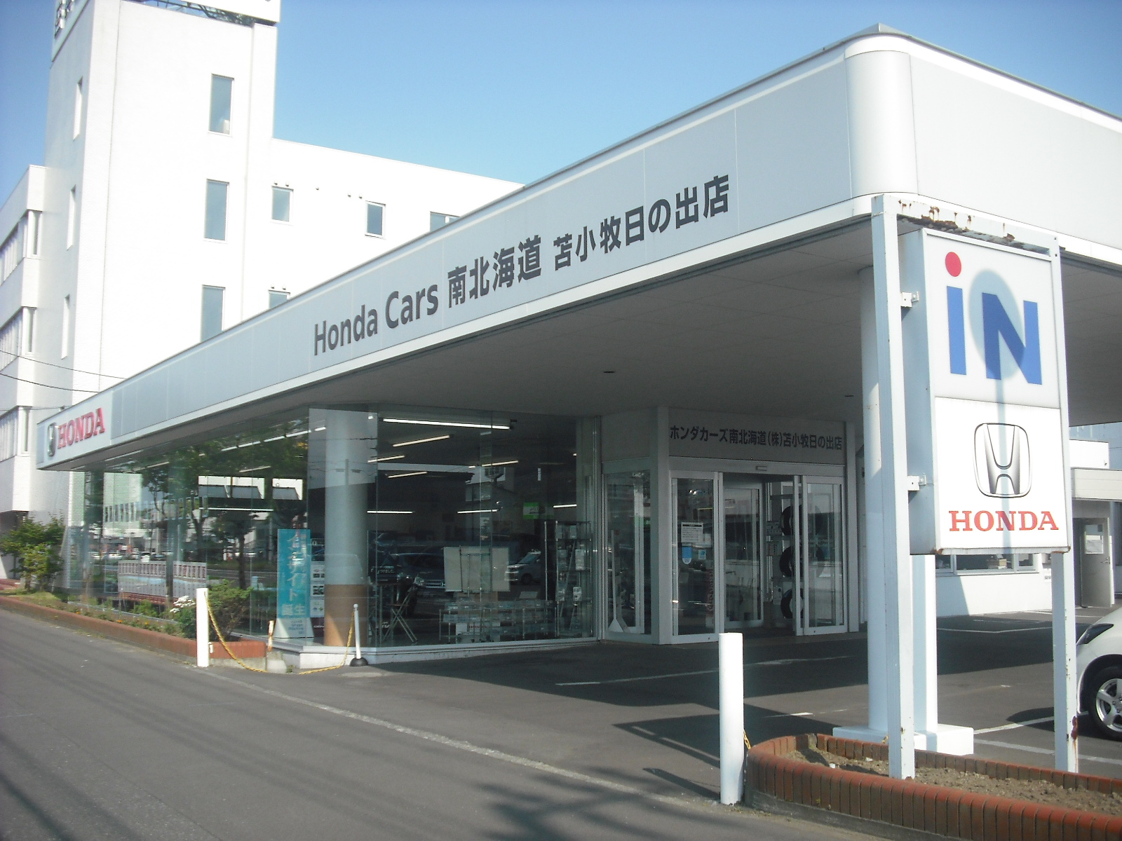 ホンダカーズ南北海道(株)　苫小牧日の出店