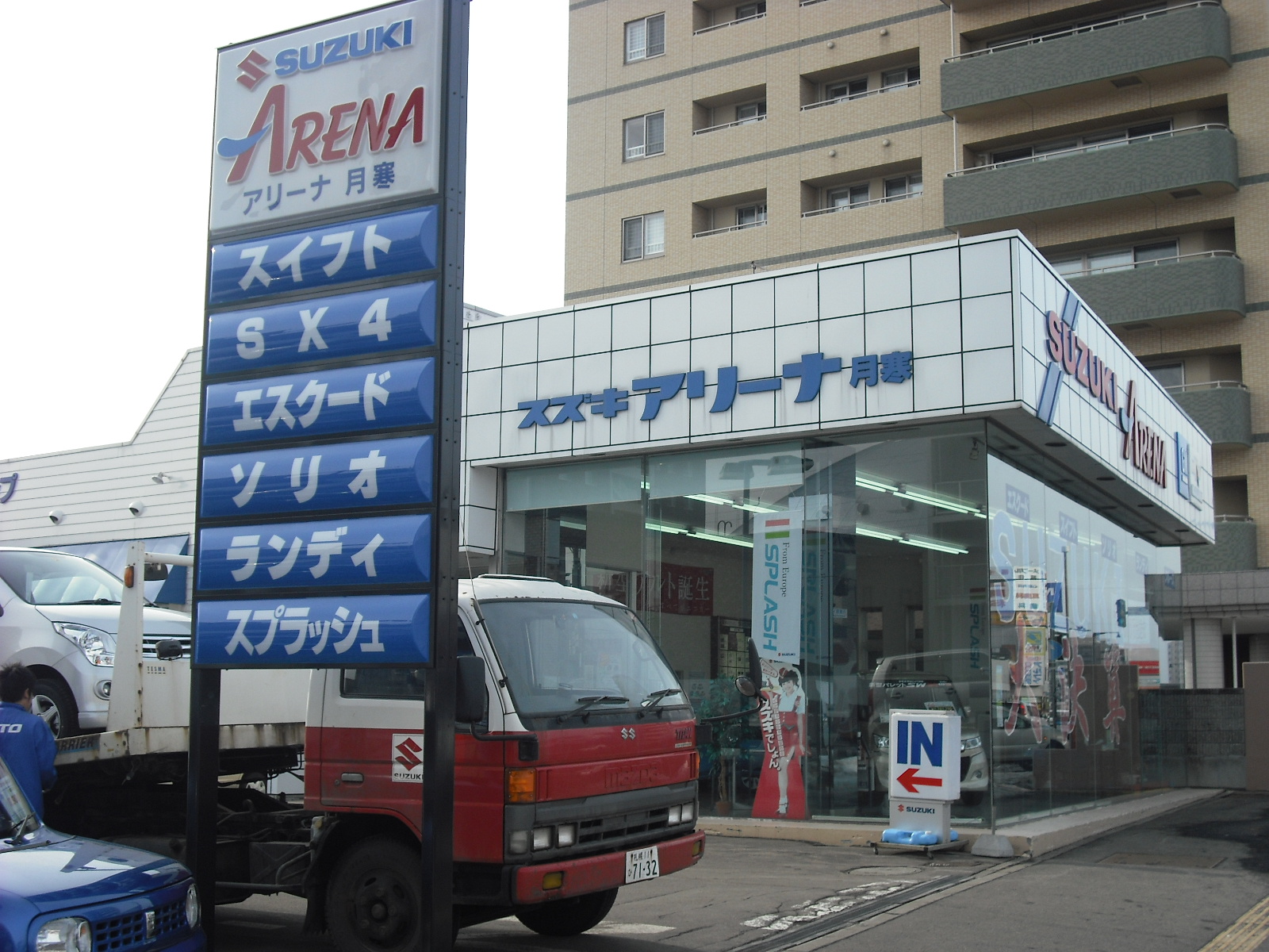 (株)スズキ自販北海道　スズキアリーナ月寒