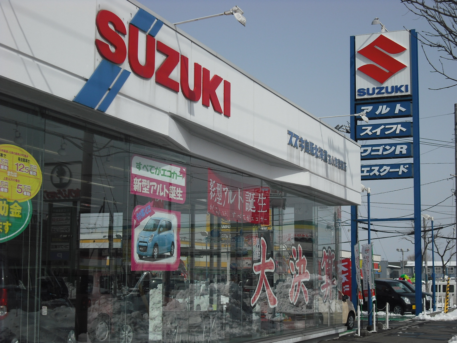 (株)スズキ自販北海道　スズキアリーナ苫小牧
