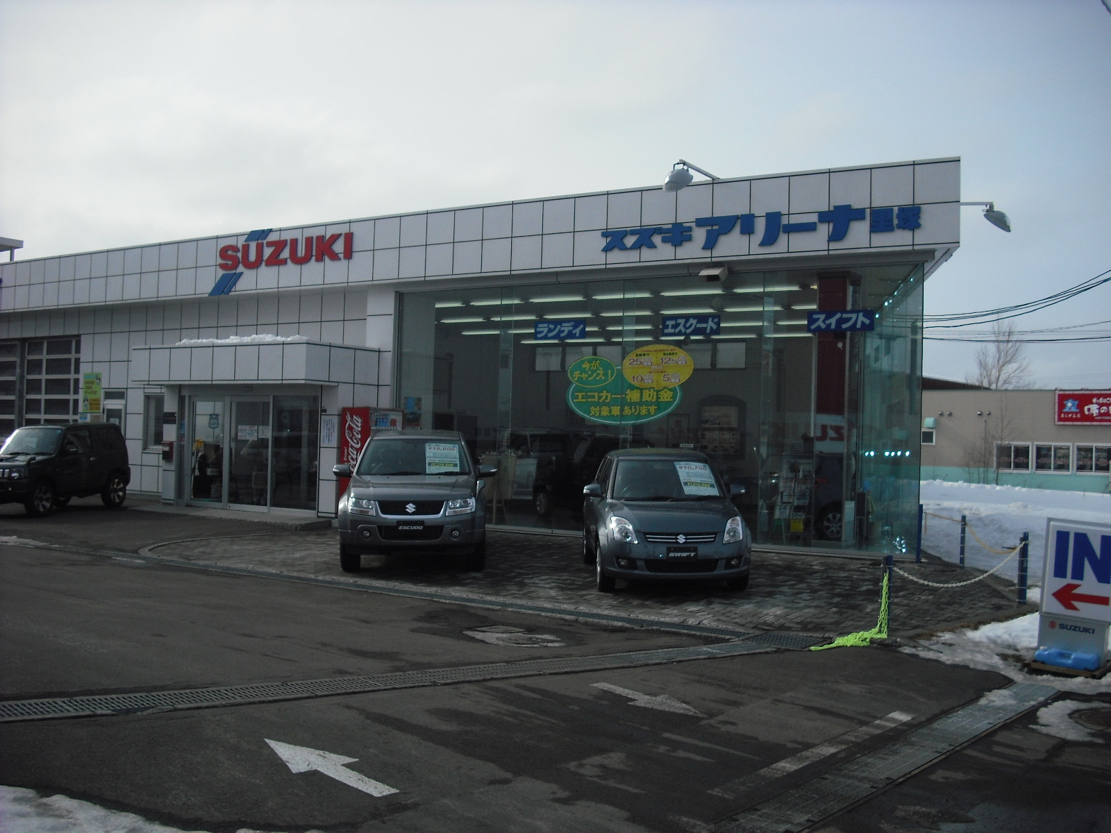 (株)スズキ自販北海道　スズキアリーナ里塚