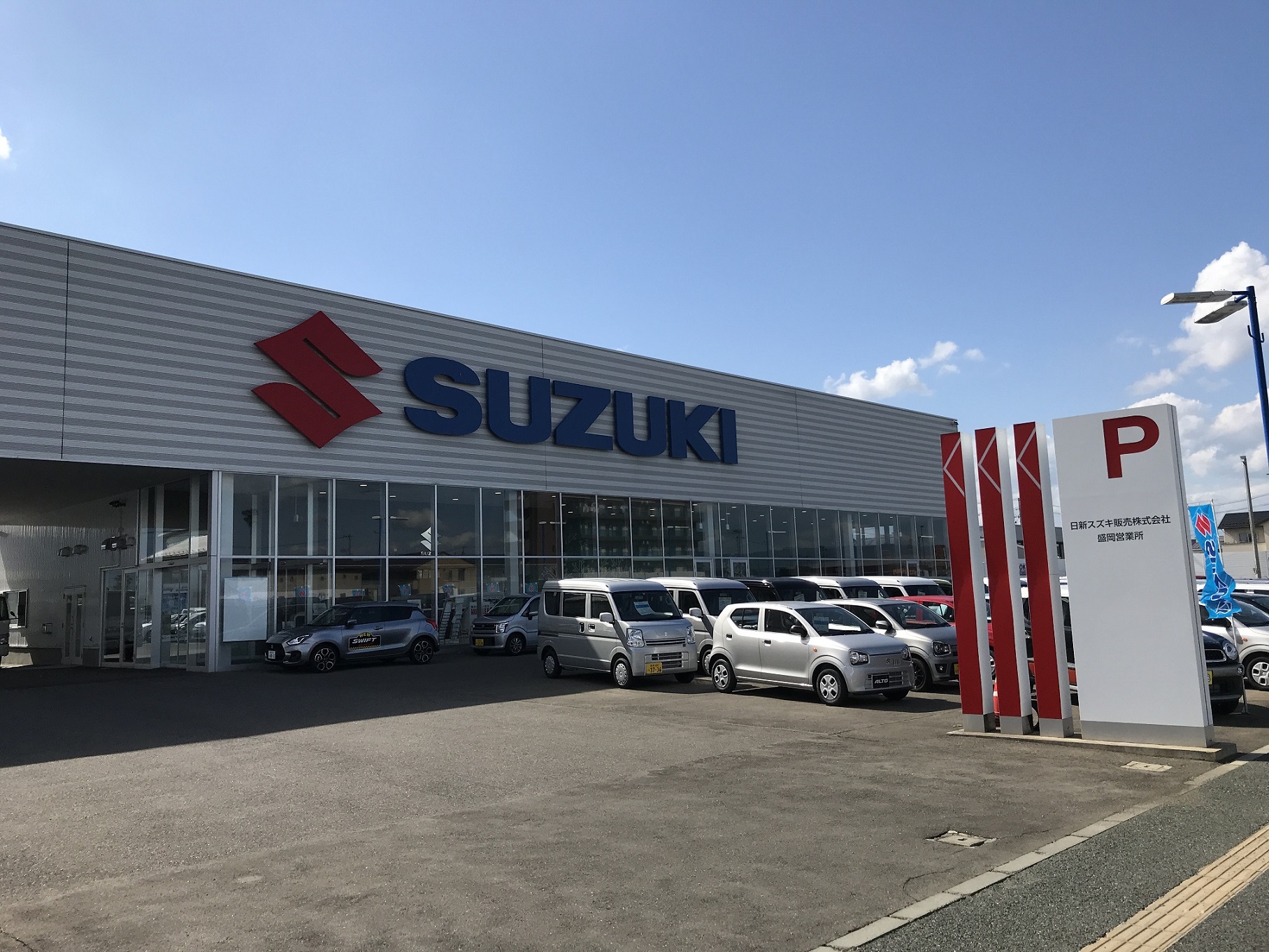 日新スズキ販売(株)　盛岡営業所