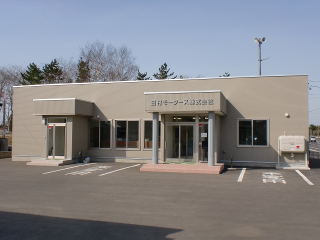 田村モータース(株)