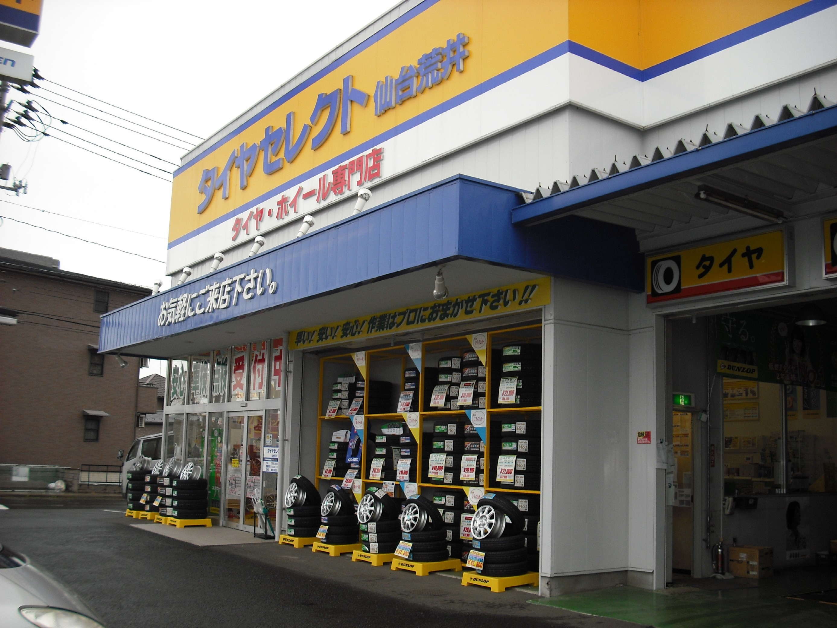 タイヤセレクト仙台荒井店