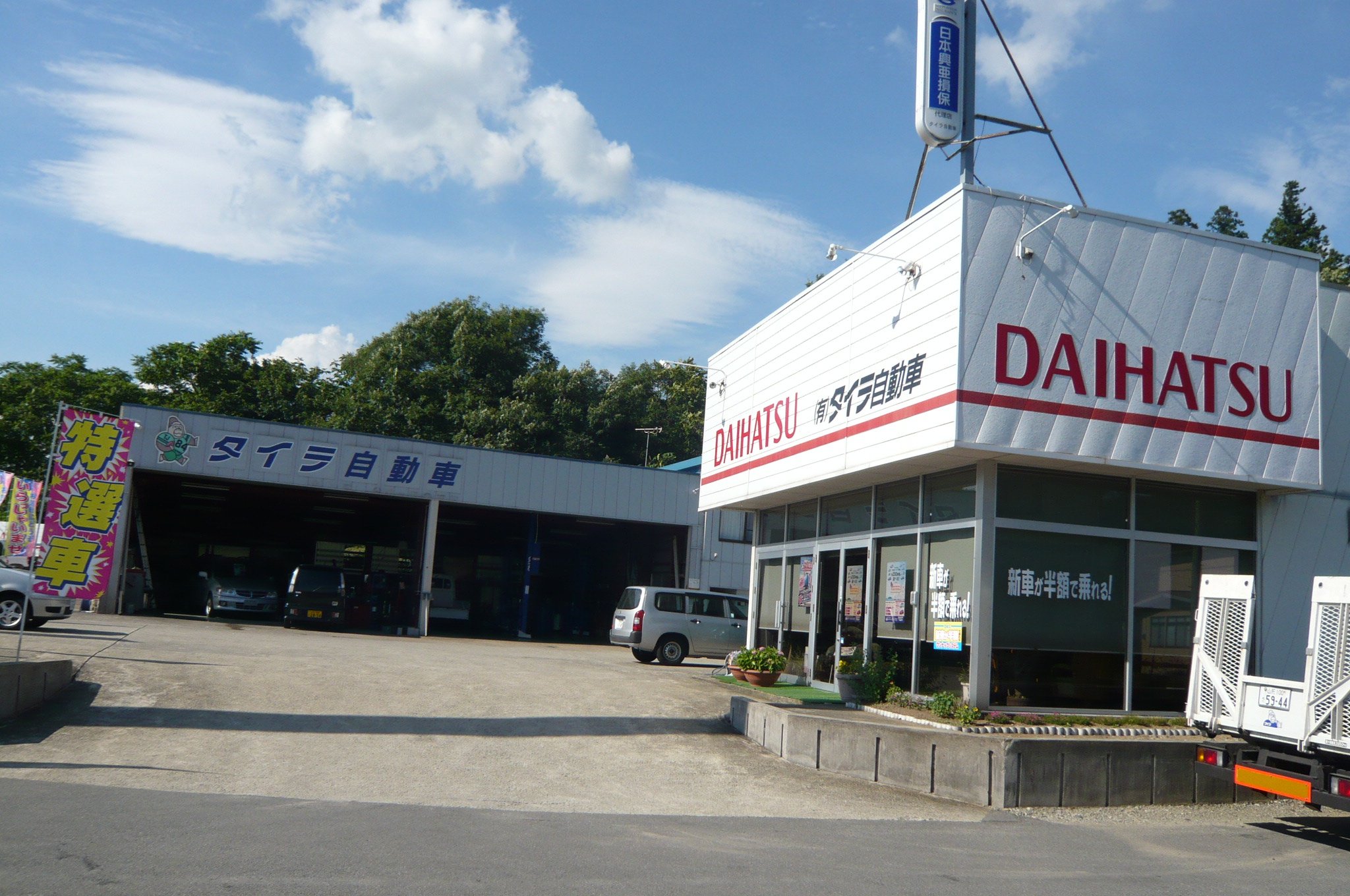 (有)タイラ自動車