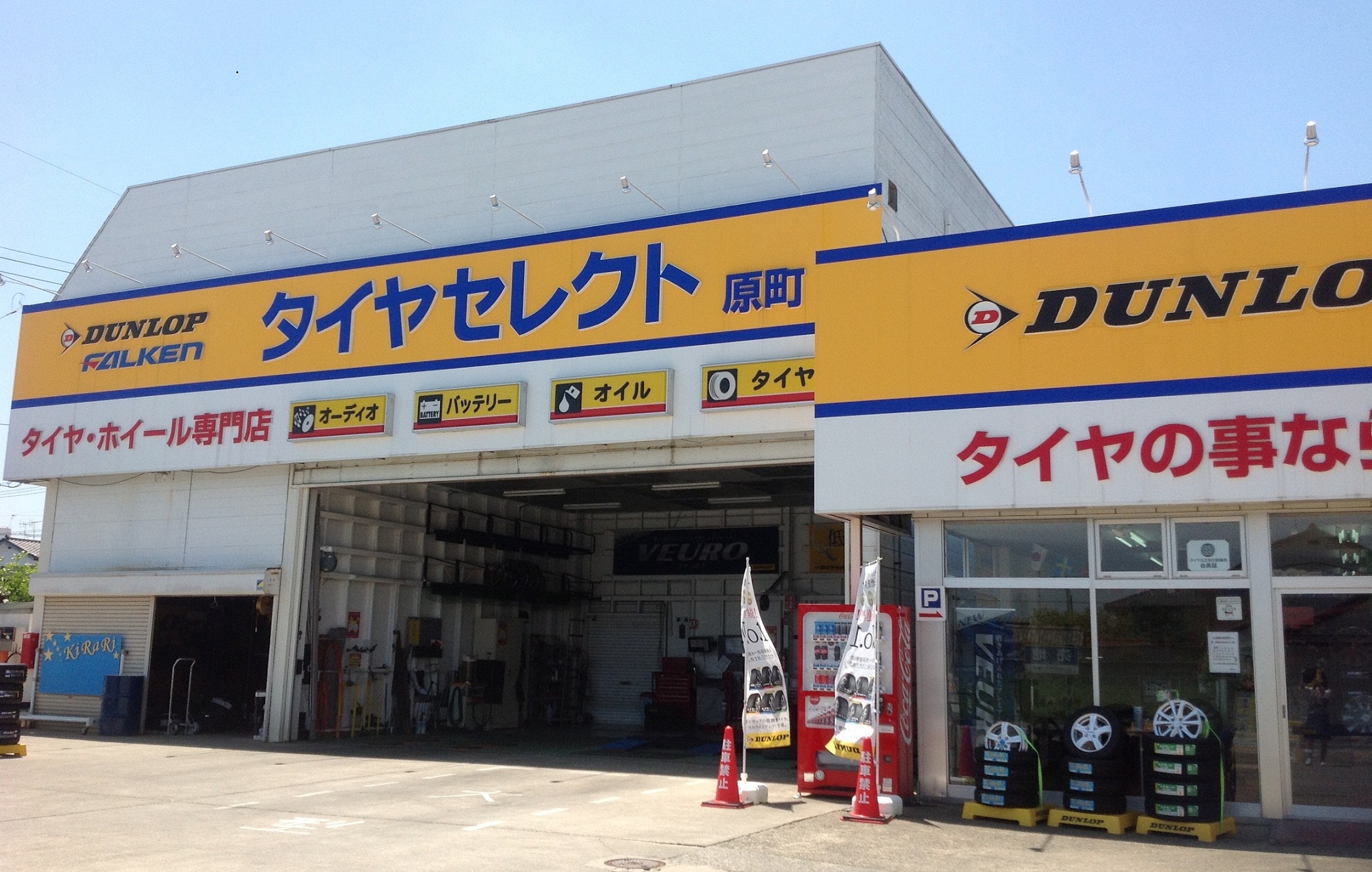 タイヤセレクト原町