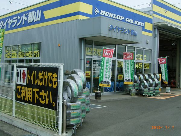 タイヤランド郡山