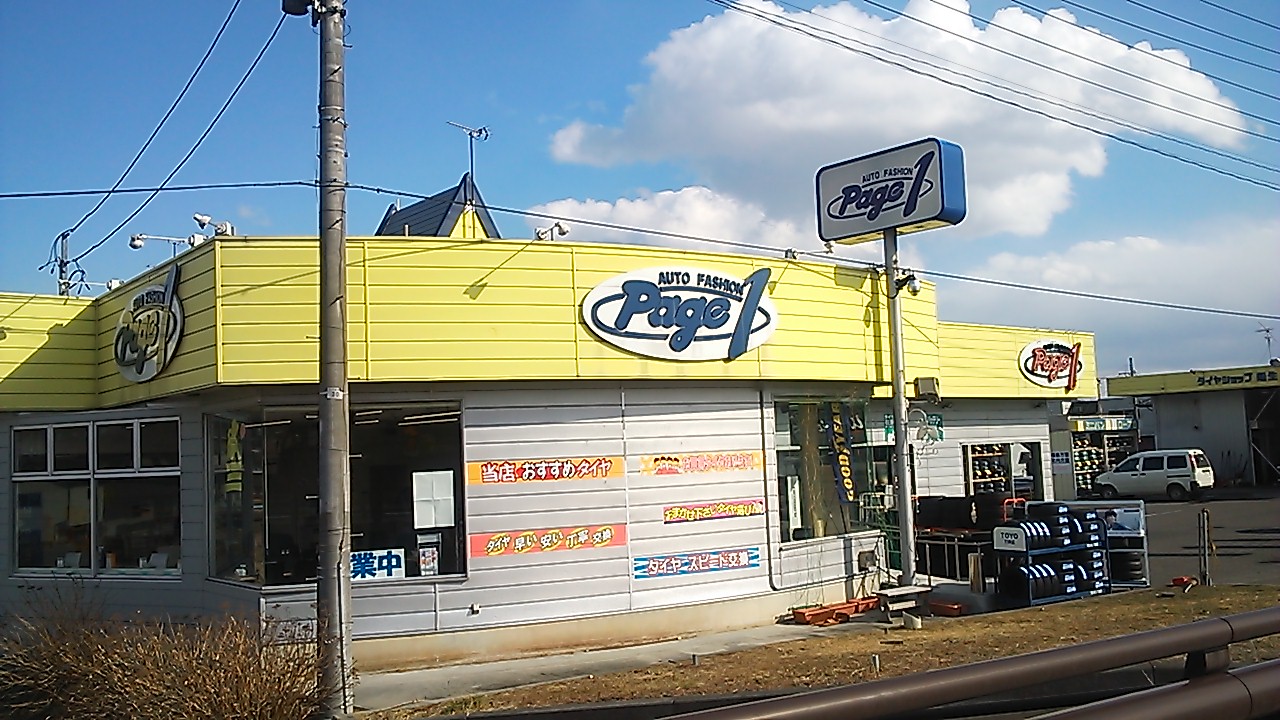 ページワンもとみや