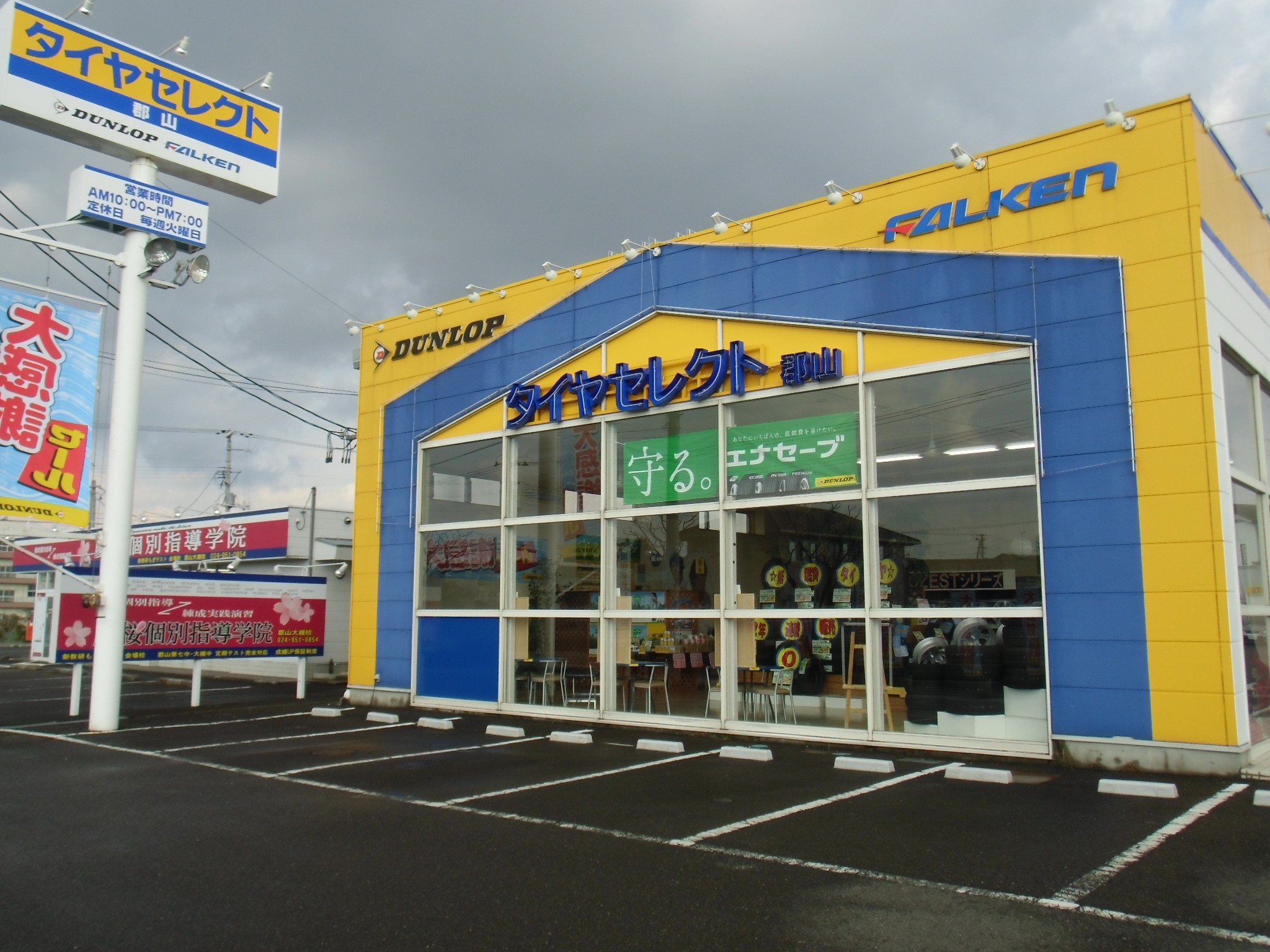 タイヤセレクト郡山