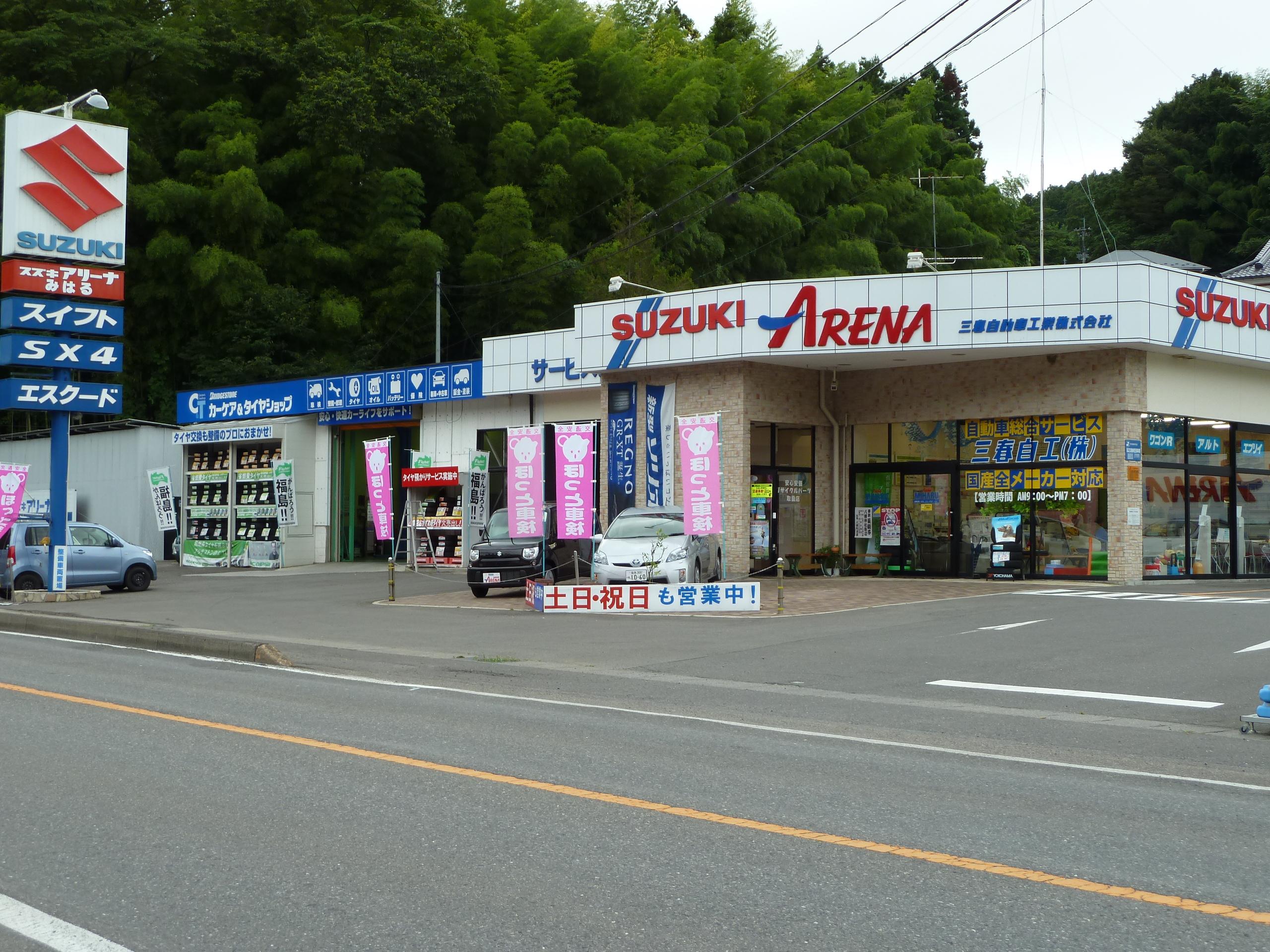 三春自動車工業(株)