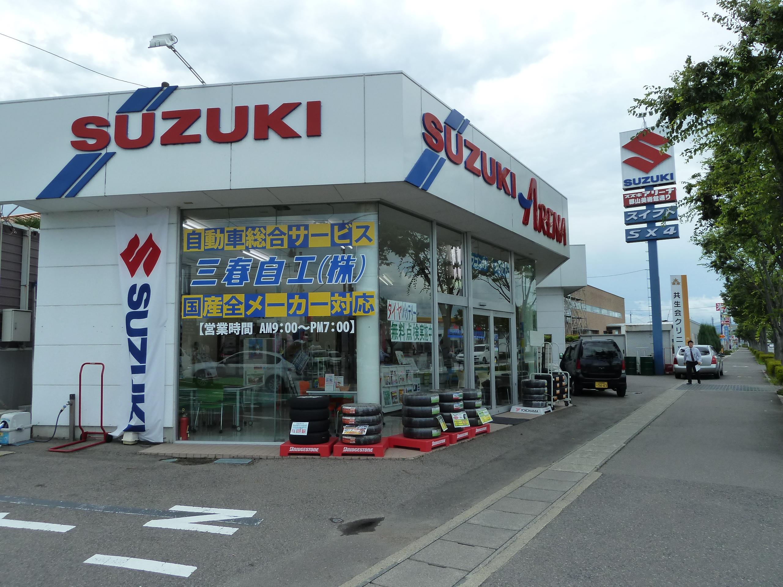 三春自動車工業(株)　郡山美術館通り