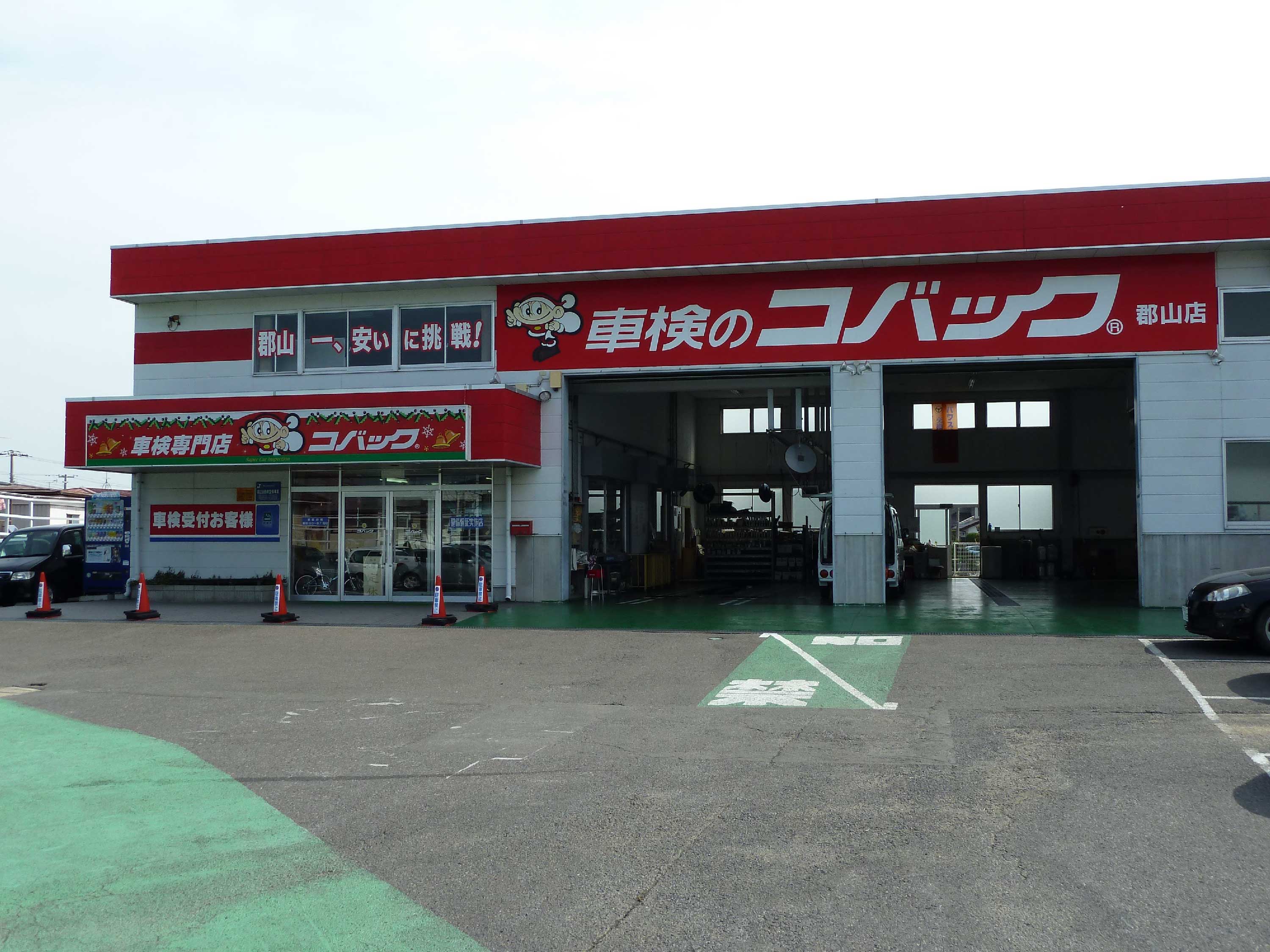 大久自動車販売(株)　郡山店