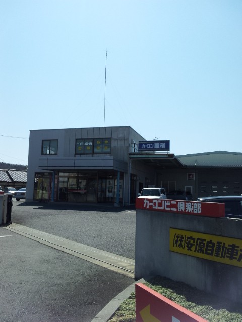 (株)安原自動車ボデー