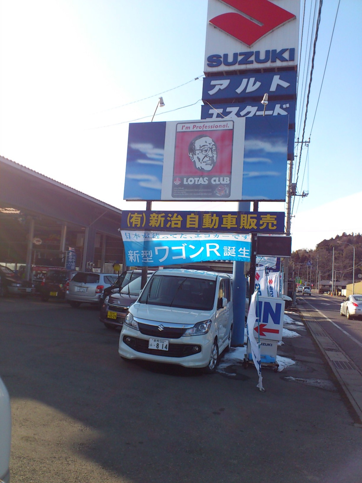 (有)新治自動車販売