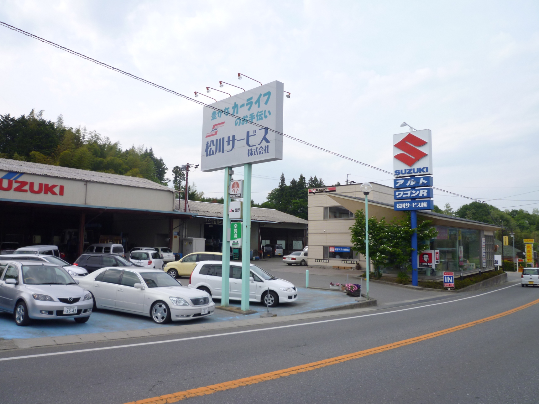 松川サービス(株)
