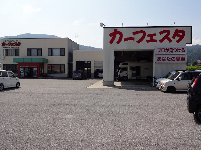 (有)松山オート