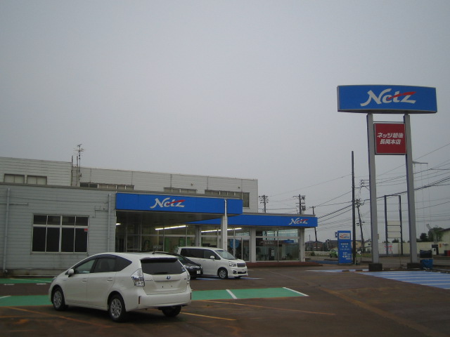 ネッツトヨタ越後(株)　長岡本店