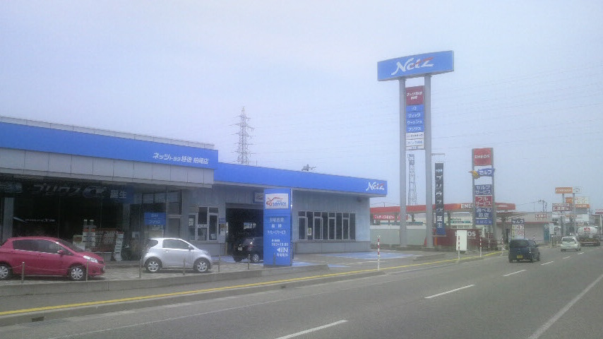 ネッツトヨタ越後(株)　柏崎店