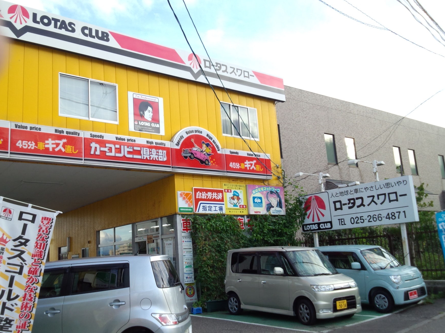 (株)スワロー商事