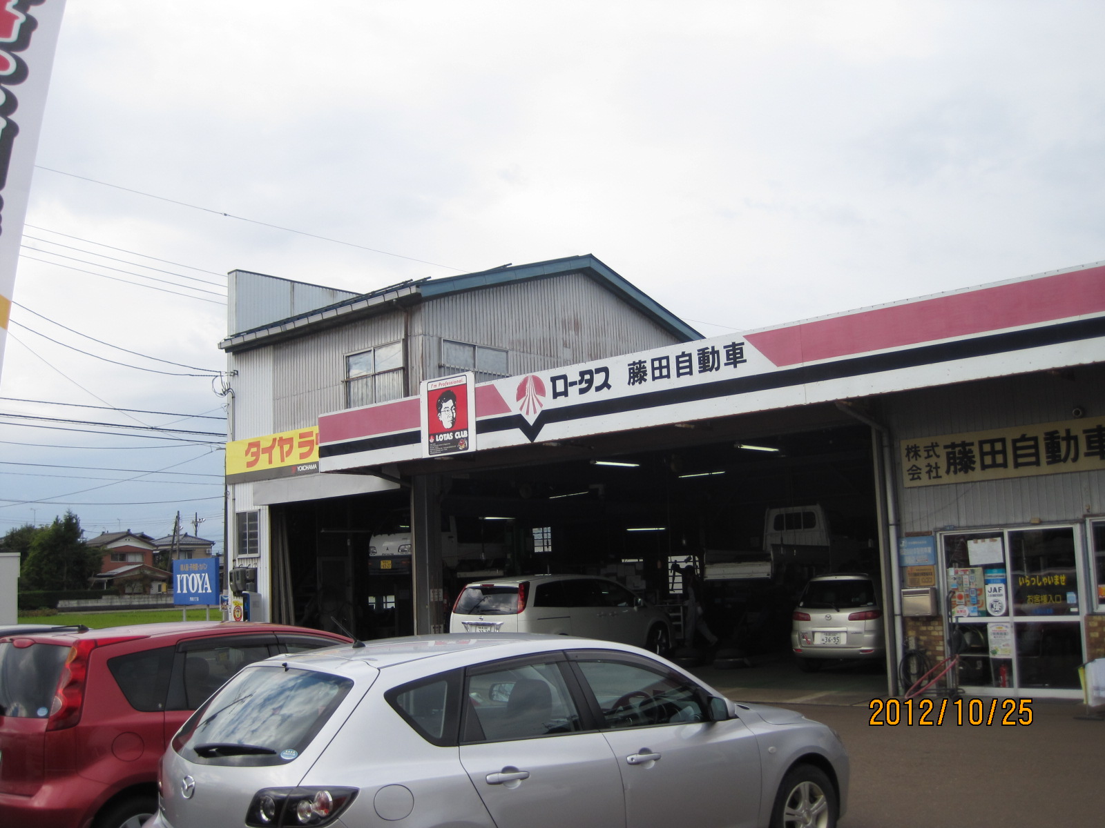 (株)藤田自動車