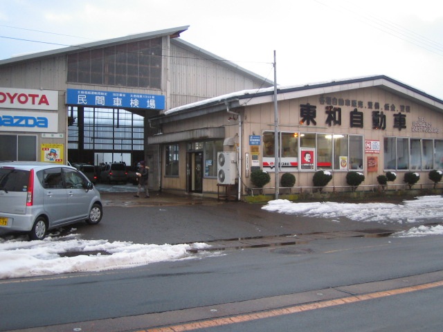 東和自動車(株)