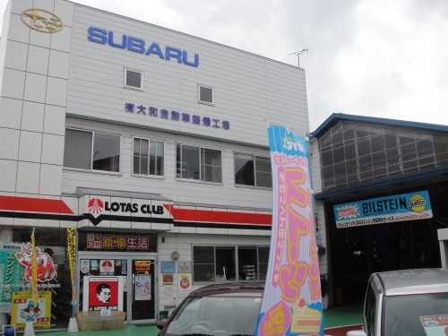 (有)大和自動車整備工場