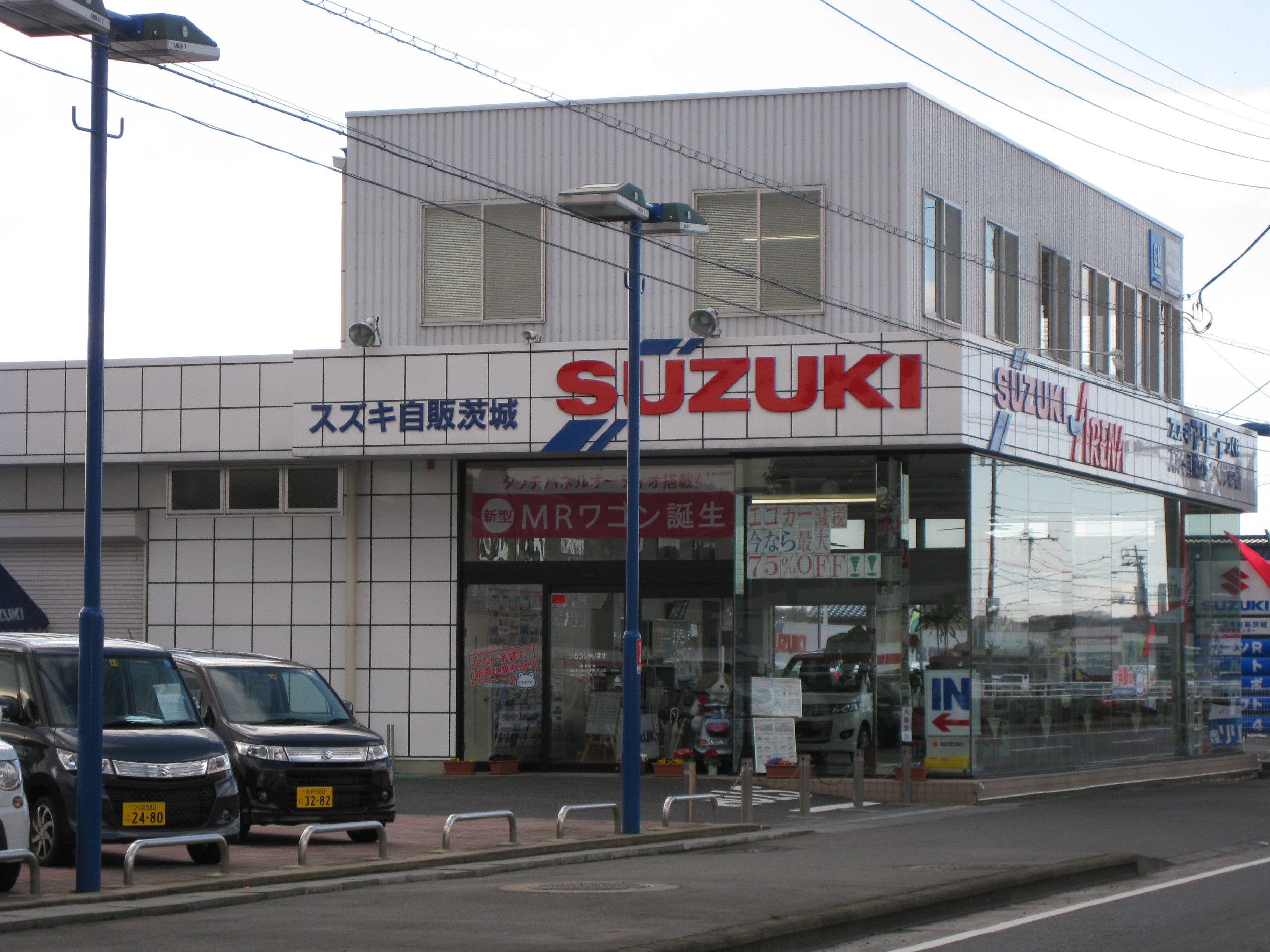 (株)スズキ自販茨城　つくば営業所
