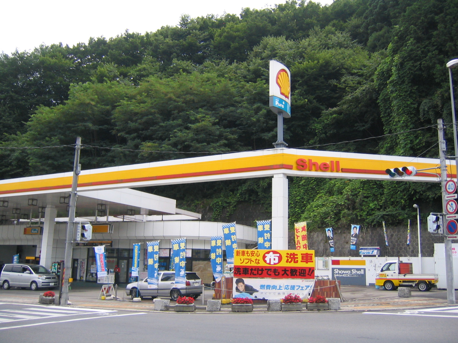 (株)新庄　烏山田町サービスステーション