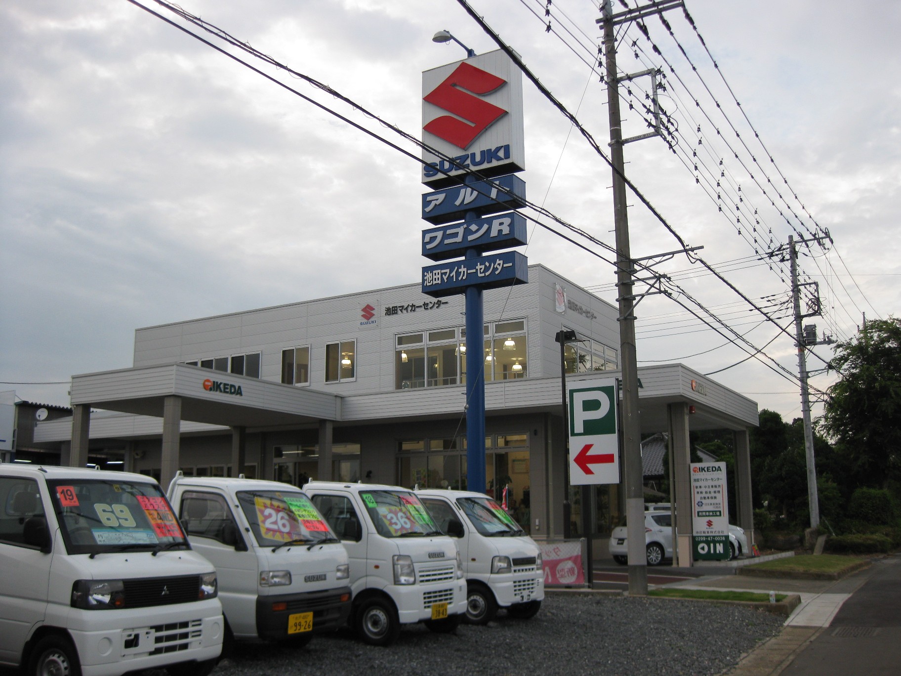 池田輪業(株)