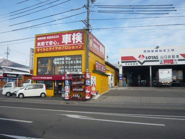 (株)山口自動車工場