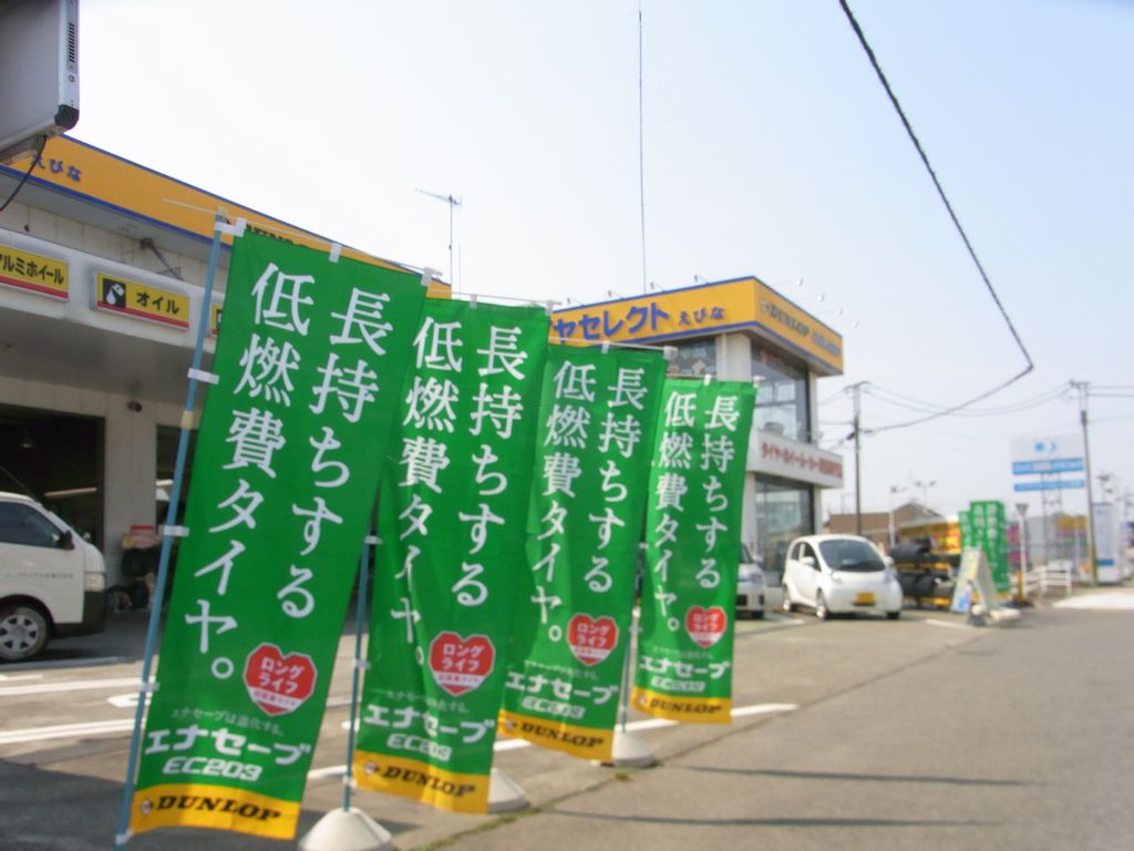 タイヤセレクトえびな