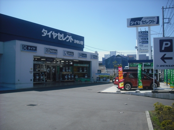 タイヤセレクトかめい野