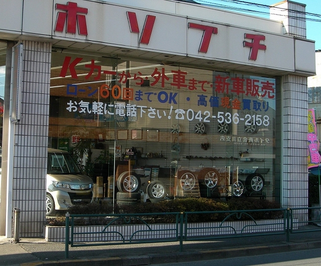 (有)ホソブチ自動車