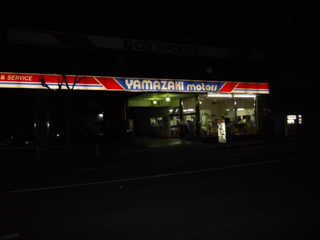 (有)山崎モータース