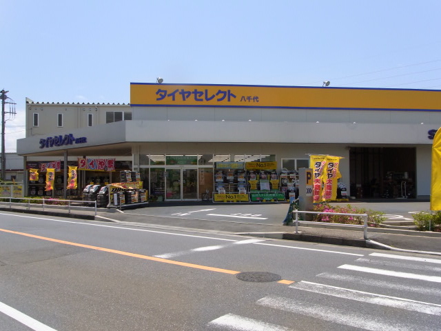 タイヤセレクト八千代